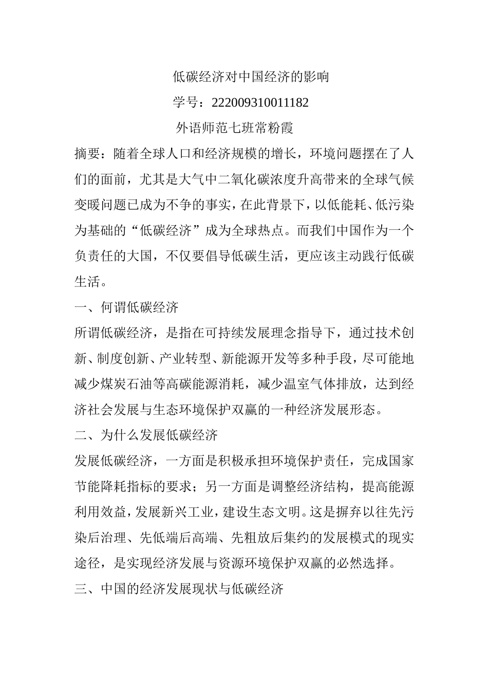 低碳经济对中国经济的影响论文_第1页