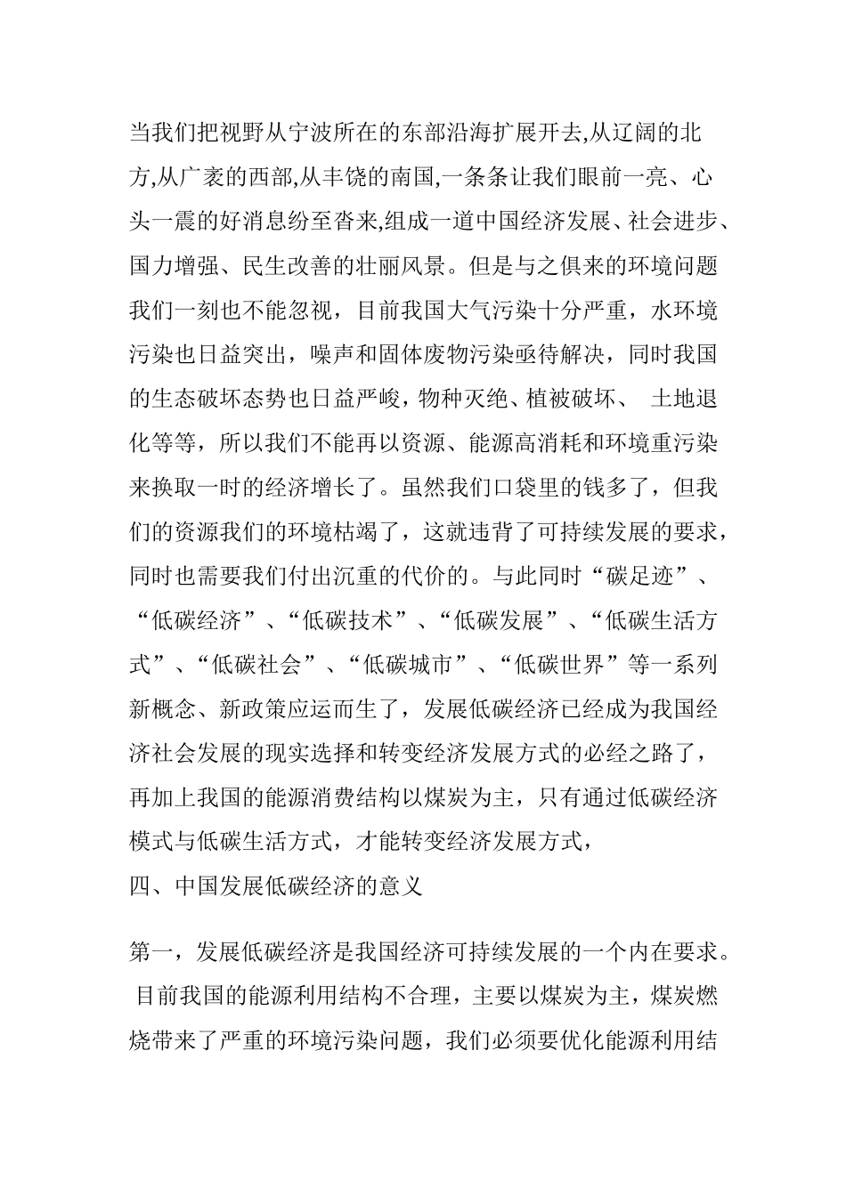 低碳经济对中国经济的影响论文_第2页