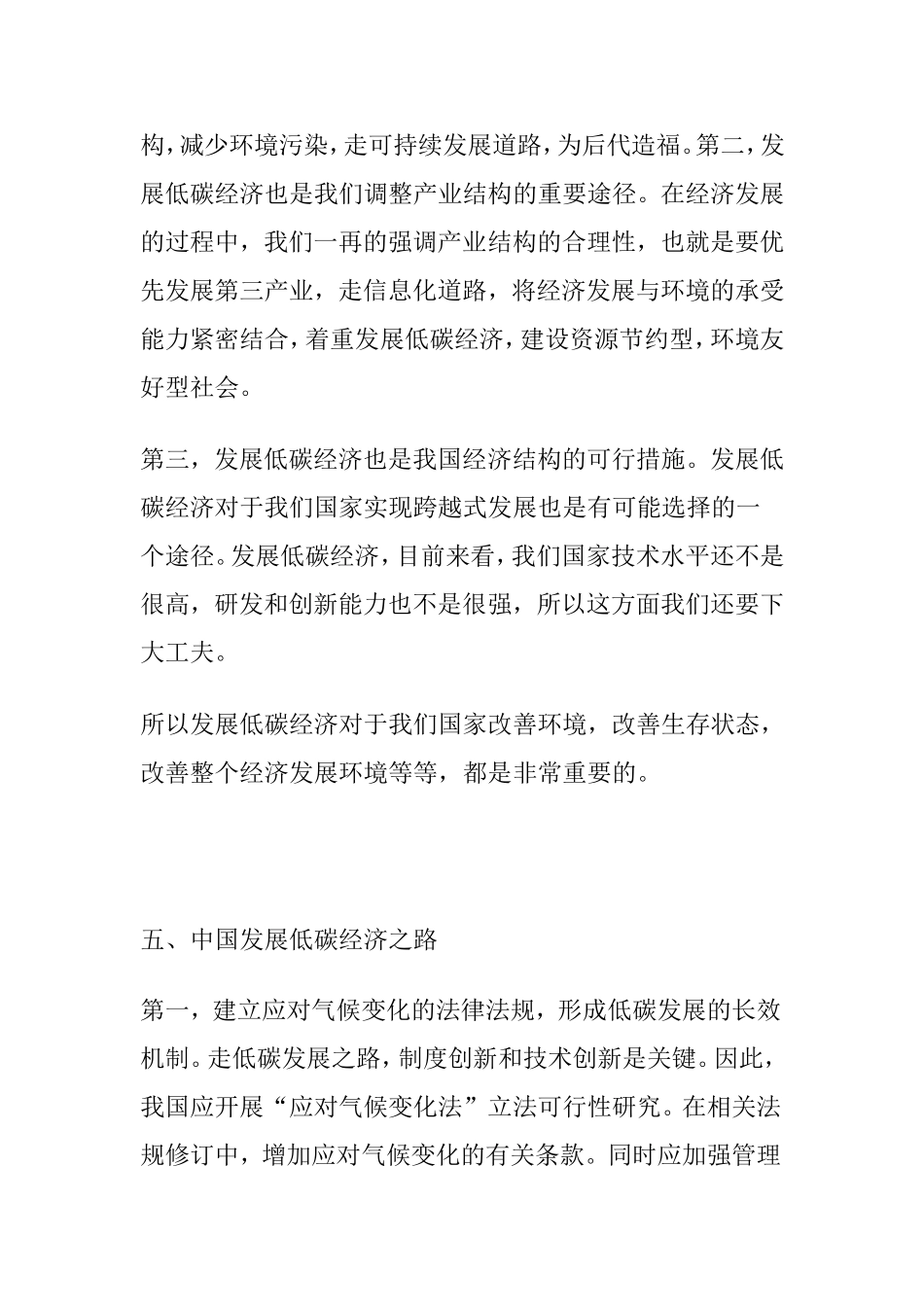 低碳经济对中国经济的影响论文_第3页