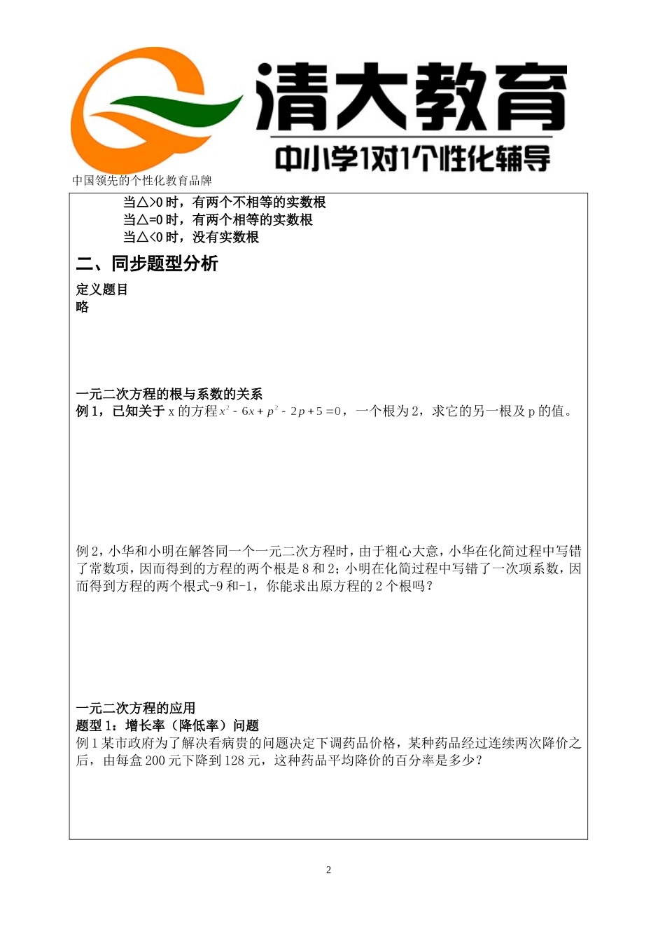 八年级下册一元二次方程讲义_第2页