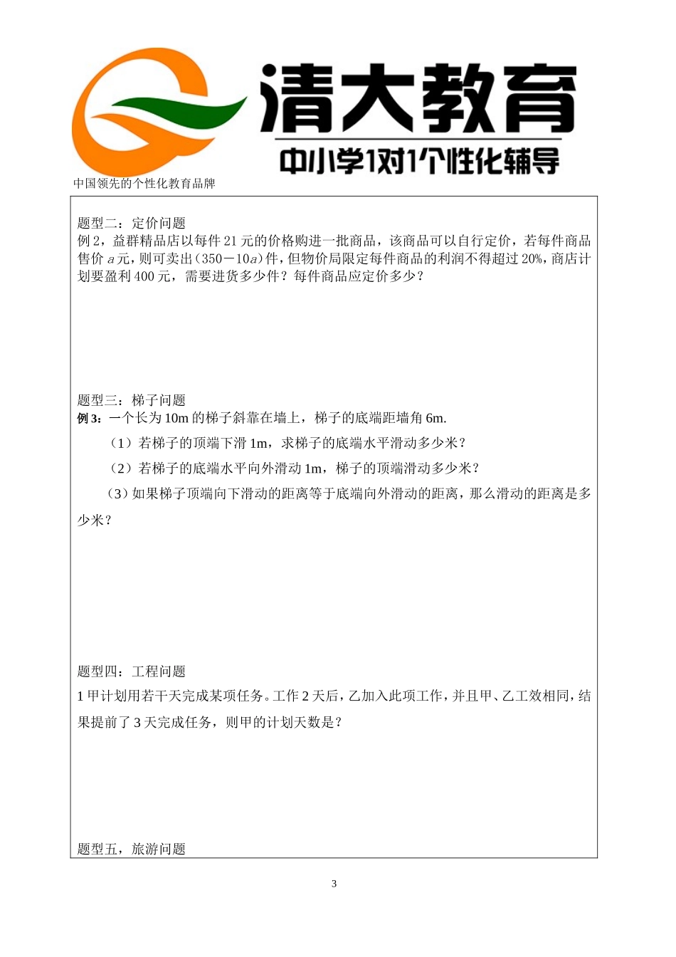 八年级下册一元二次方程讲义_第3页