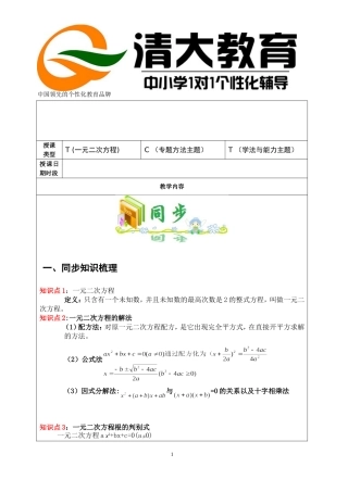 八年级下册一元二次方程讲义