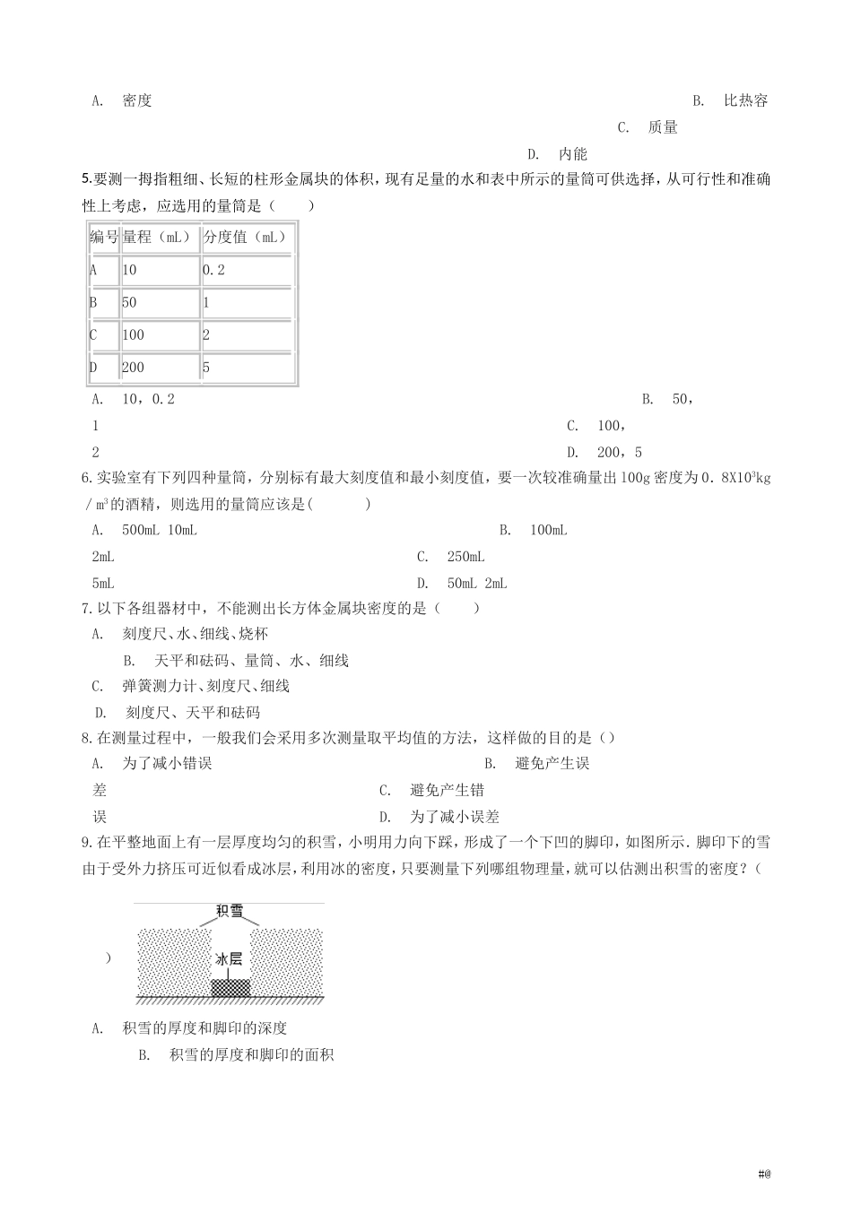 八年级物理上册.测量物质的密度过关练习题无答案新新人教2018_第2页
