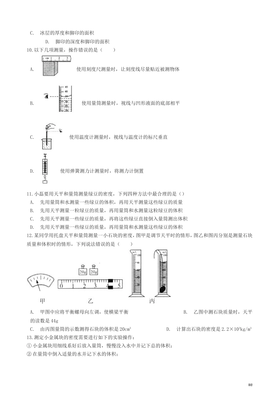 八年级物理上册.测量物质的密度过关练习题无答案新新人教2018_第3页