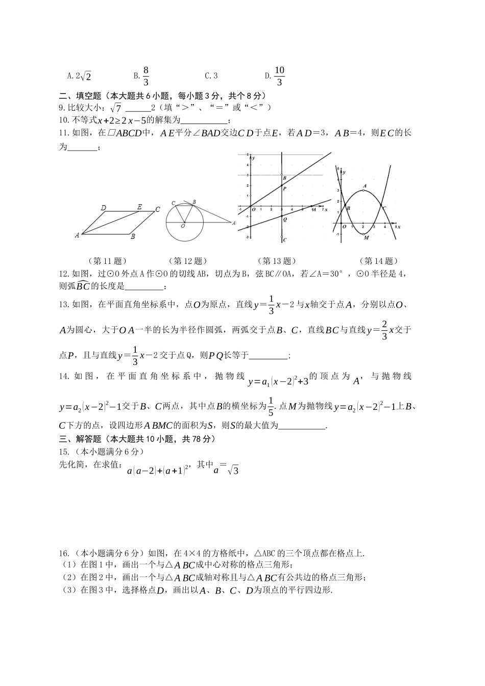 吉林省长春市农安一中2019届九年级第八次考试(5月)数学试题_第2页