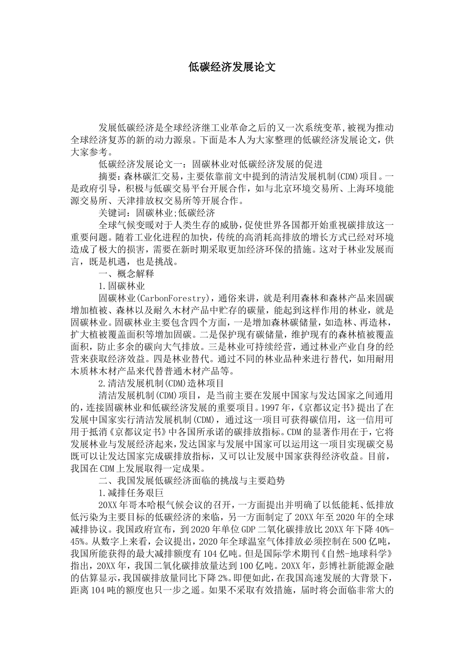 低碳经济发展论文_第1页