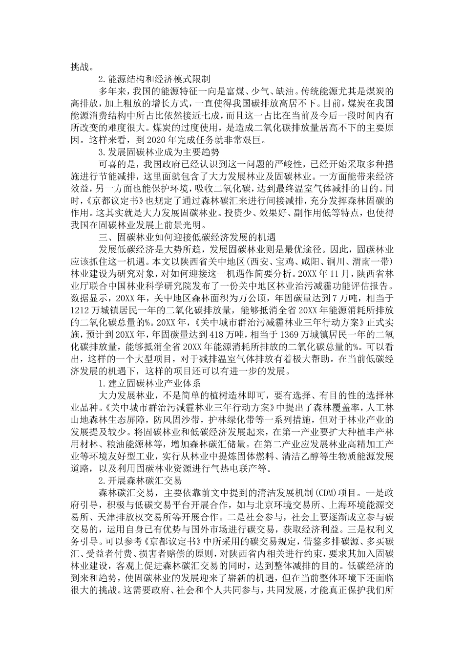 低碳经济发展论文_第2页