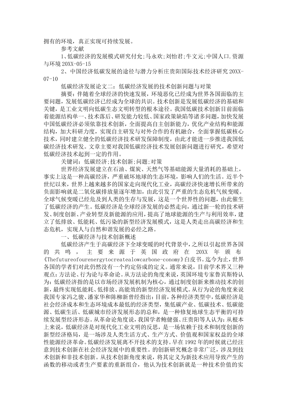 低碳经济发展论文_第3页