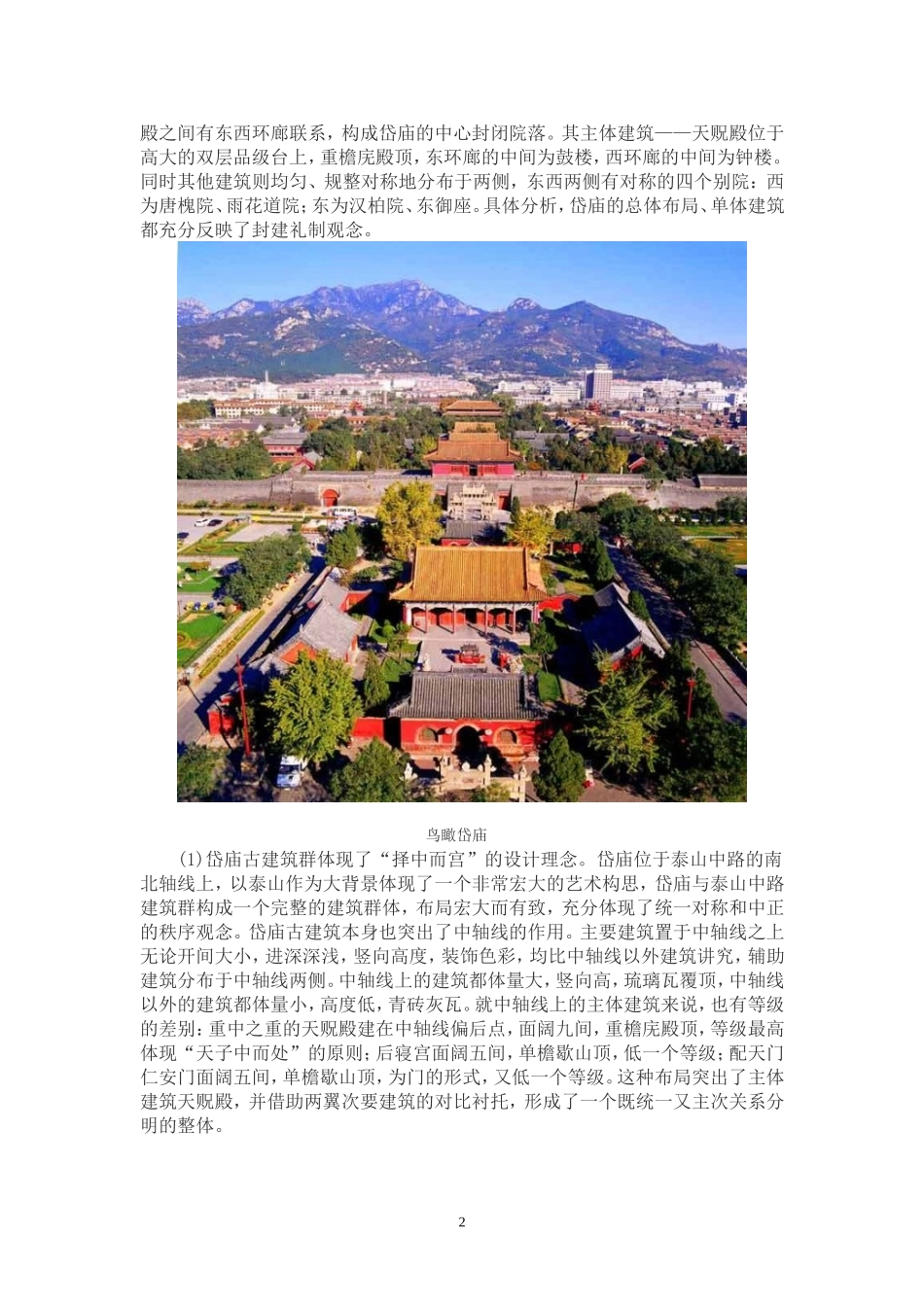 传统建筑看岱庙_第2页