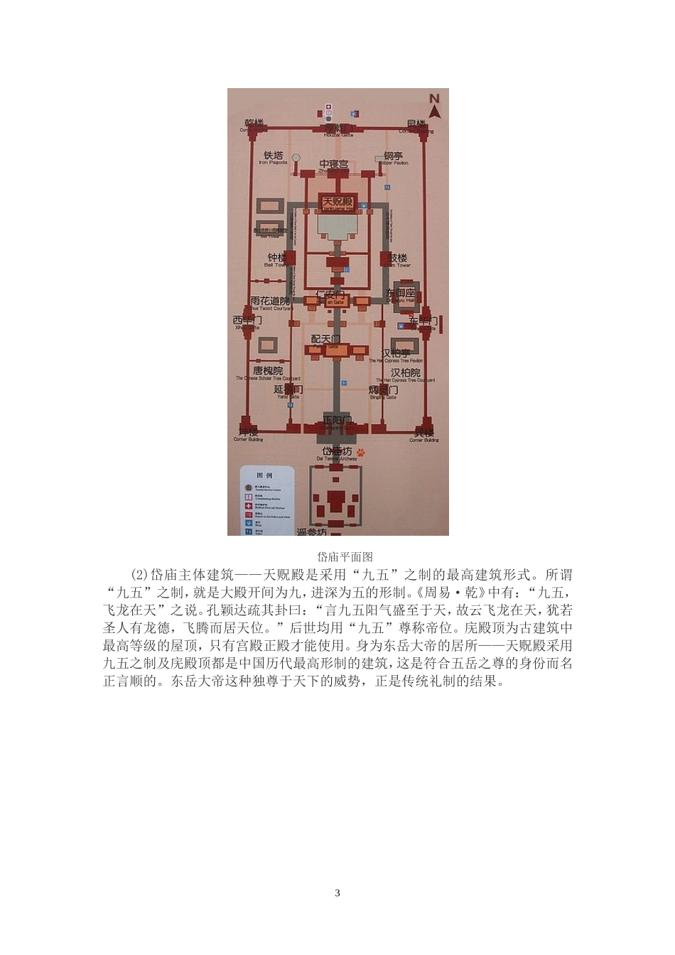传统建筑看岱庙_第3页