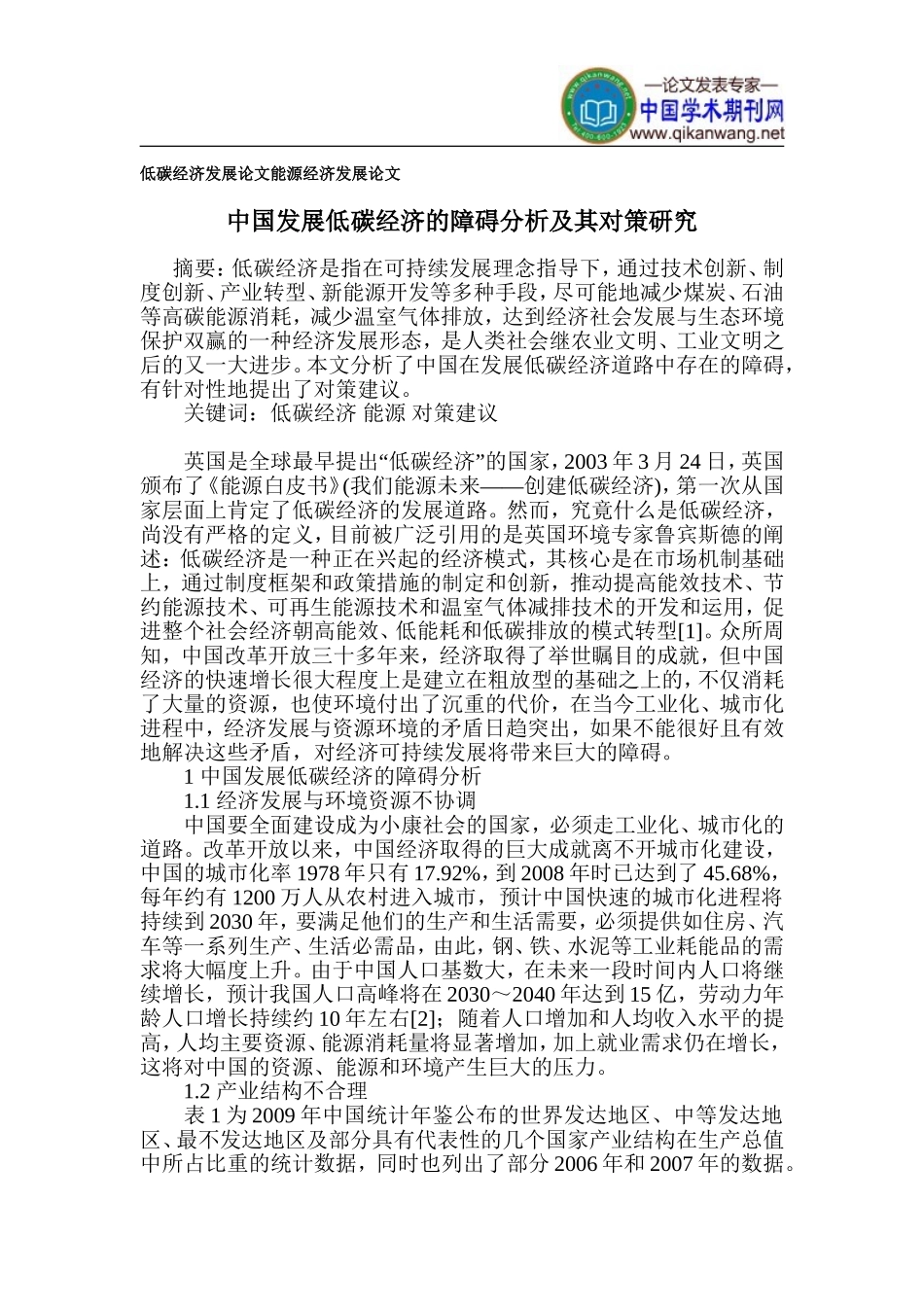 低碳经济发展论文-能源经济发展论文_第1页