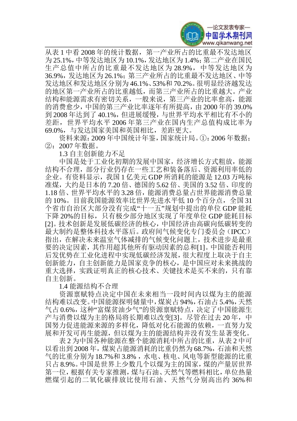 低碳经济发展论文-能源经济发展论文_第2页