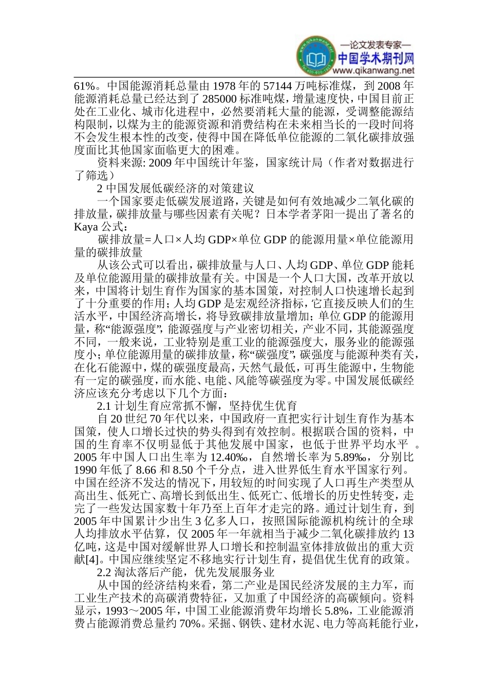 低碳经济发展论文-能源经济发展论文_第3页