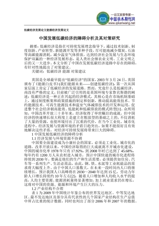 低碳经济发展论文-能源经济发展论文