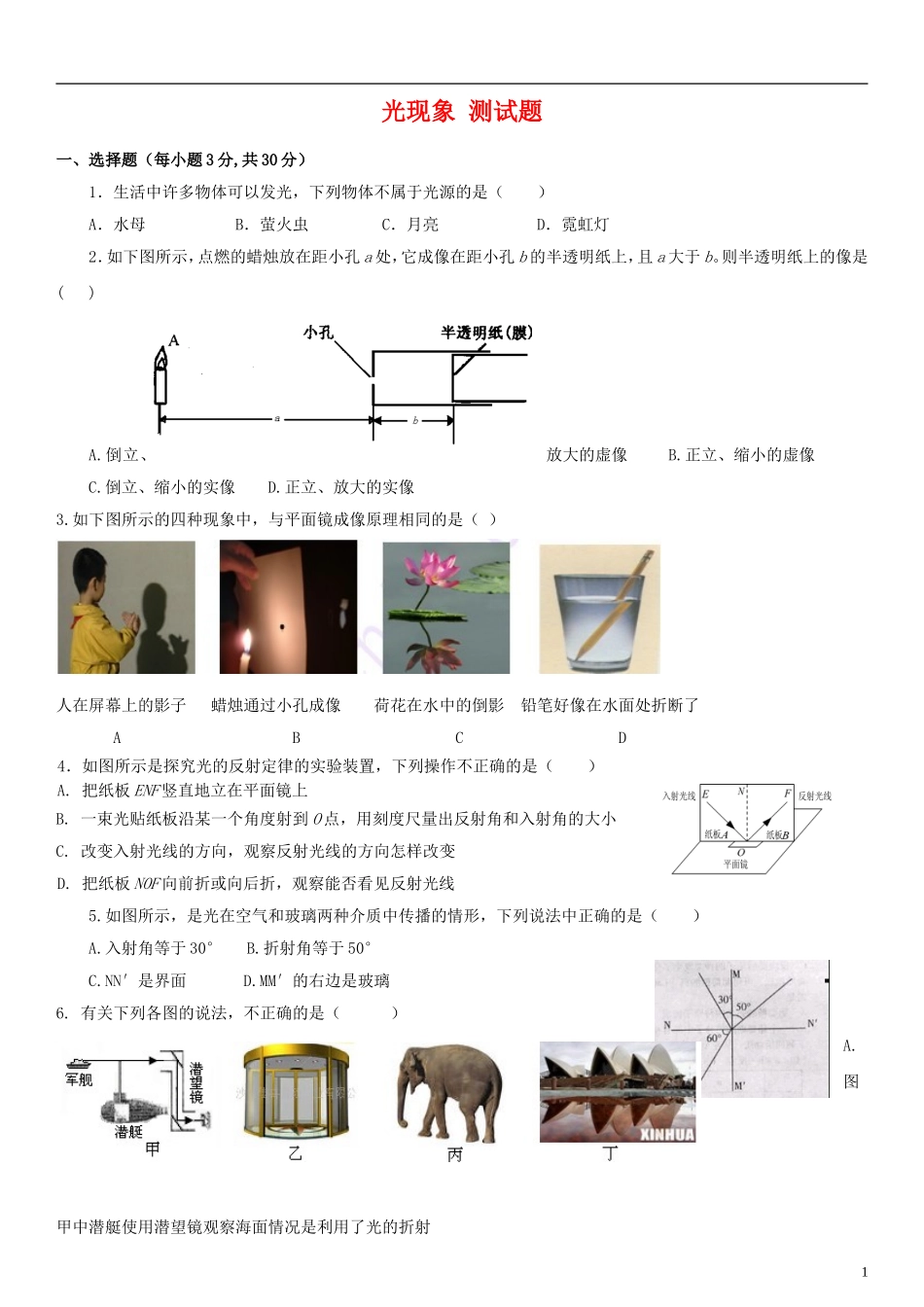 八年级物理上册《光现象》综合测试题(含答案)_第1页