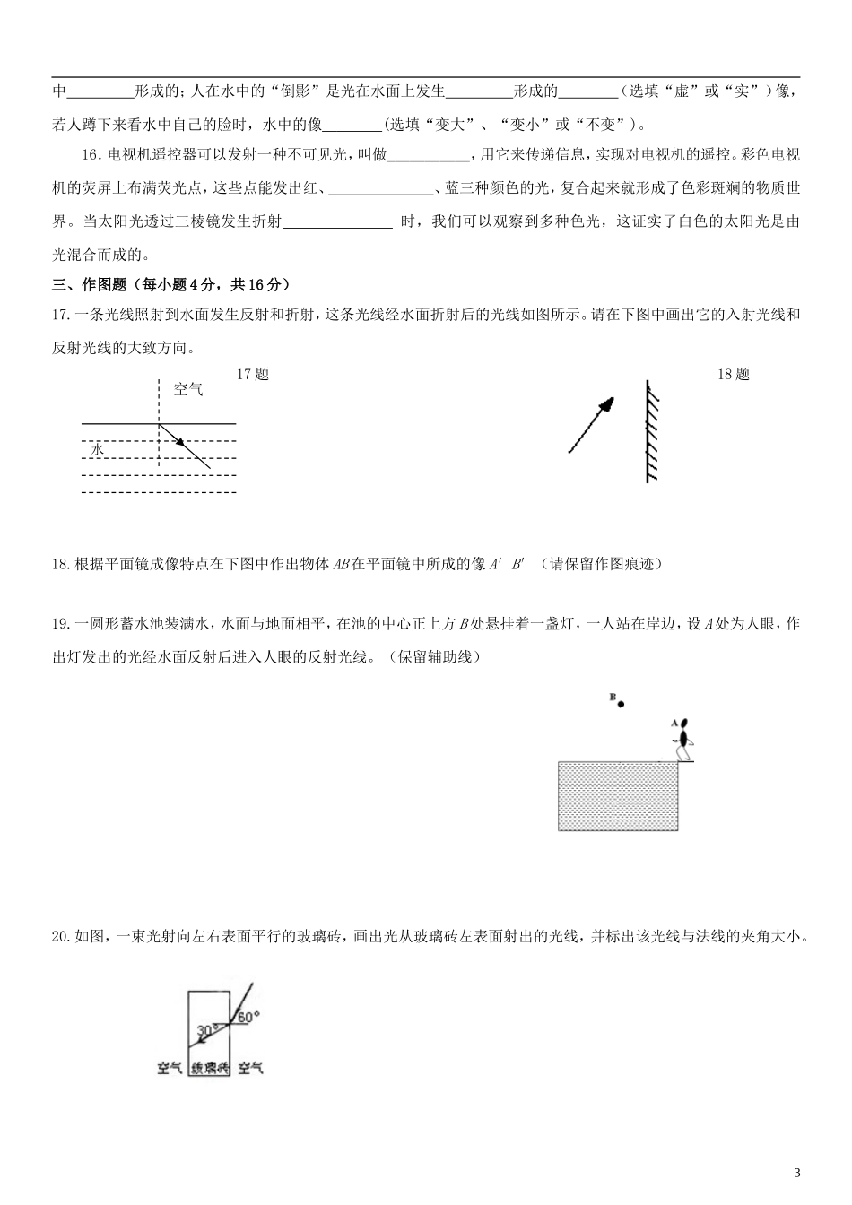 八年级物理上册《光现象》综合测试题(含答案)_第3页