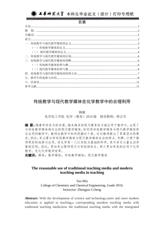 传统教学媒体与现代教学媒体在教学中的合理利用