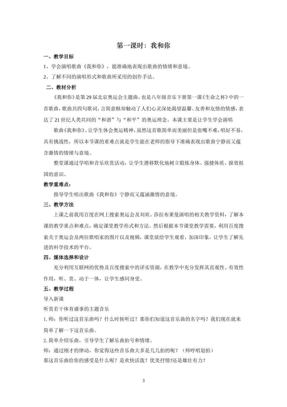 八年级下册音乐教案人音版_第3页