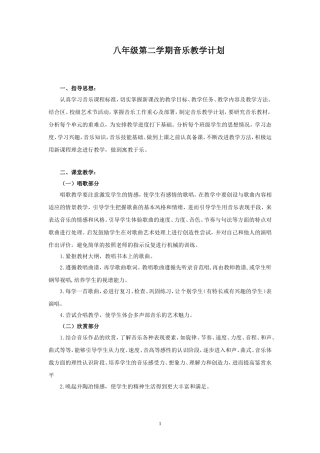 八年级下册音乐教案人音版