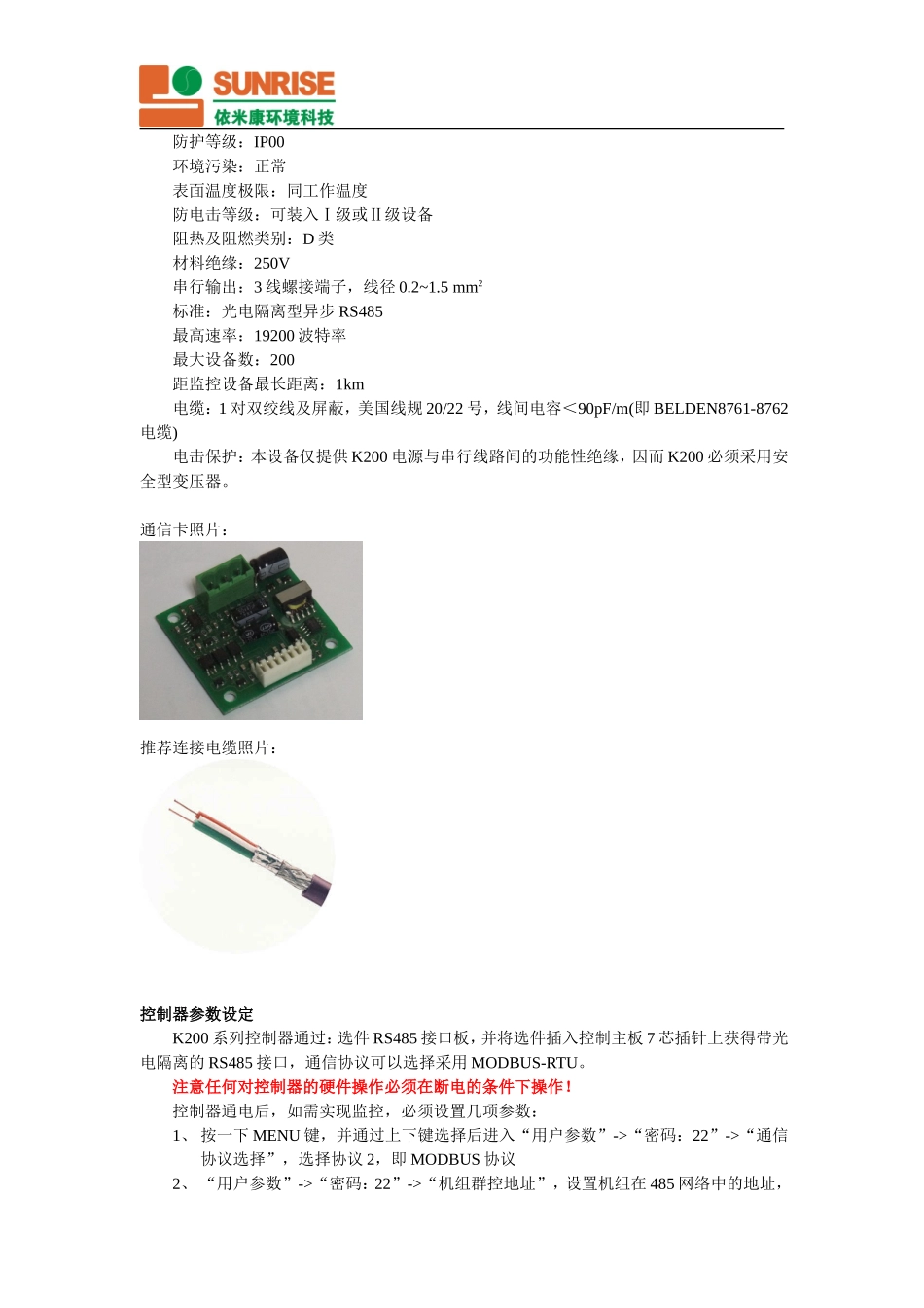 依米康机房空调通讯协议-(1)_第3页