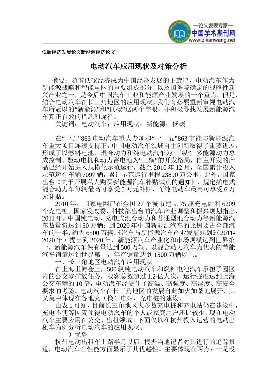 低碳经济发展论文-新能源经济论文_第1页