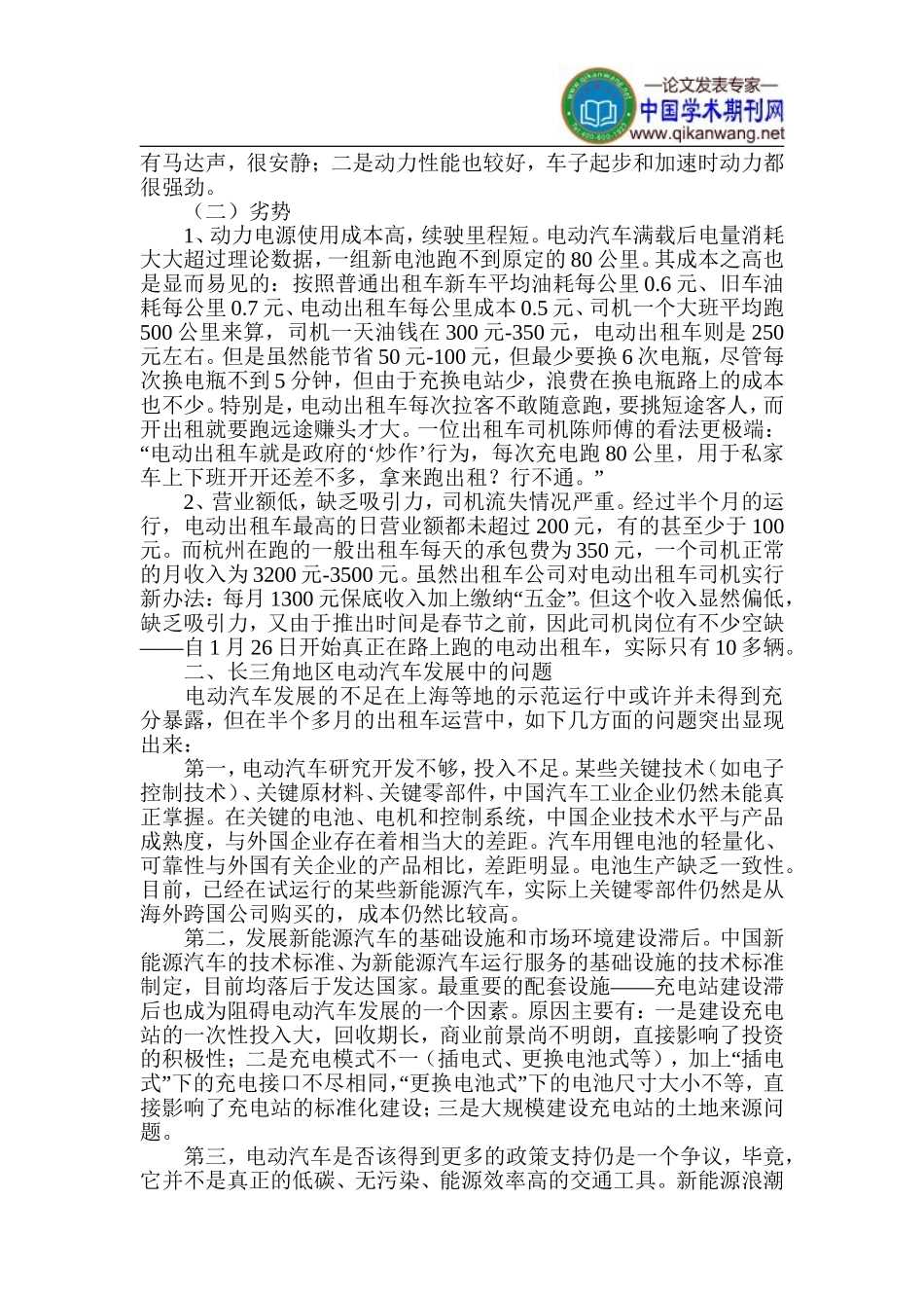 低碳经济发展论文-新能源经济论文_第2页