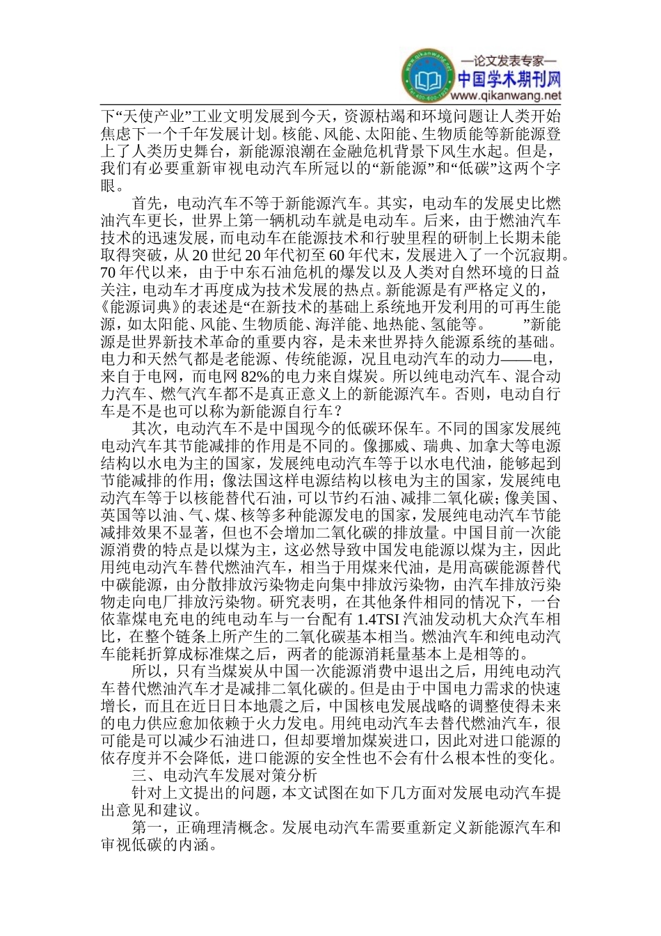 低碳经济发展论文-新能源经济论文_第3页