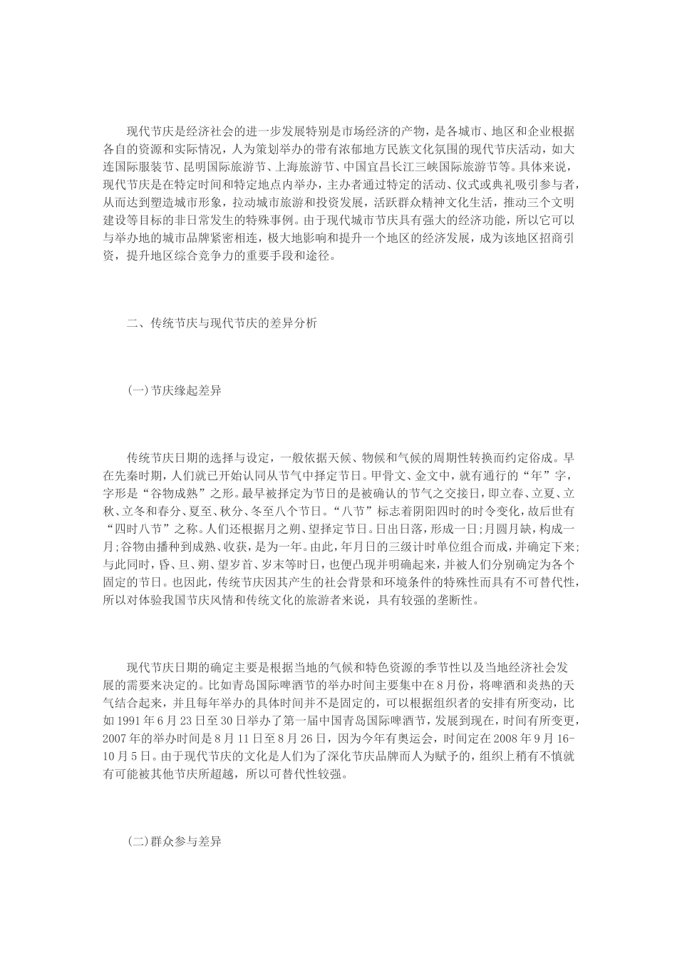 传统节庆与现代节庆的差异及互动发展_第2页