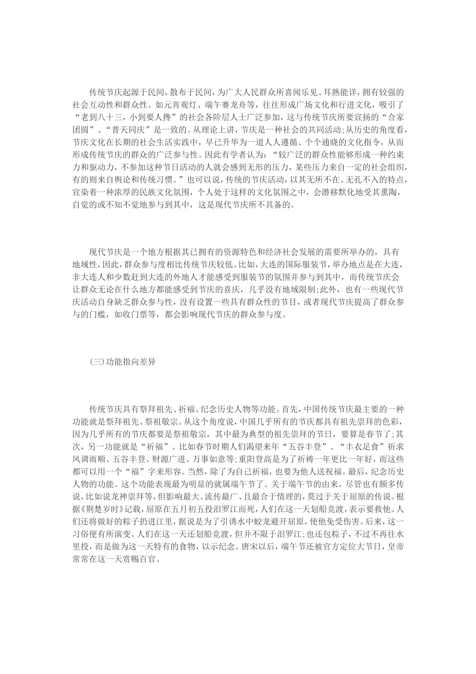 传统节庆与现代节庆的差异及互动发展_第3页