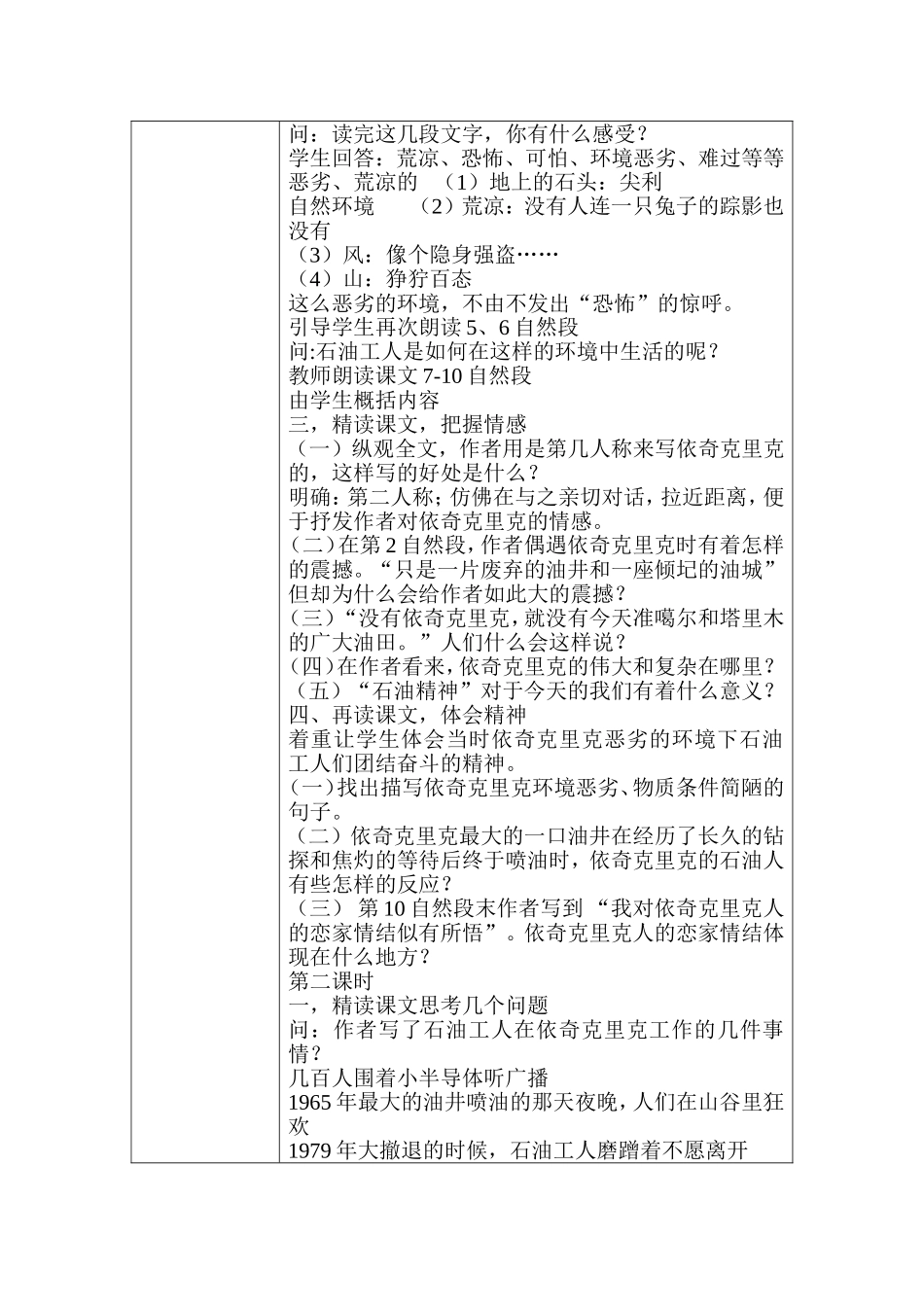 依奇克里克教案_第2页