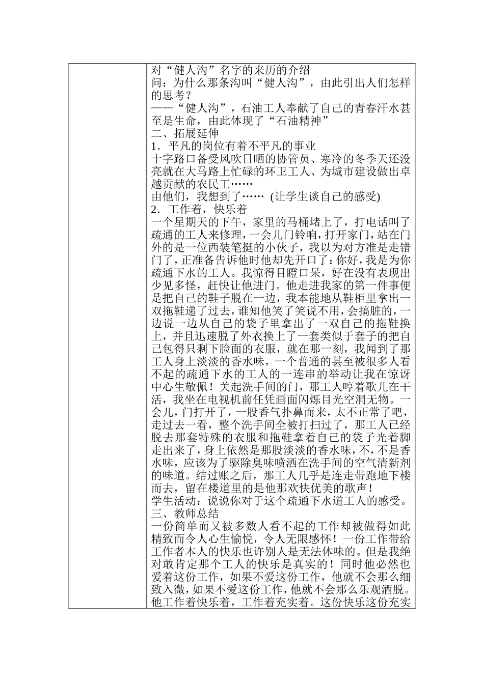 依奇克里克教案_第3页