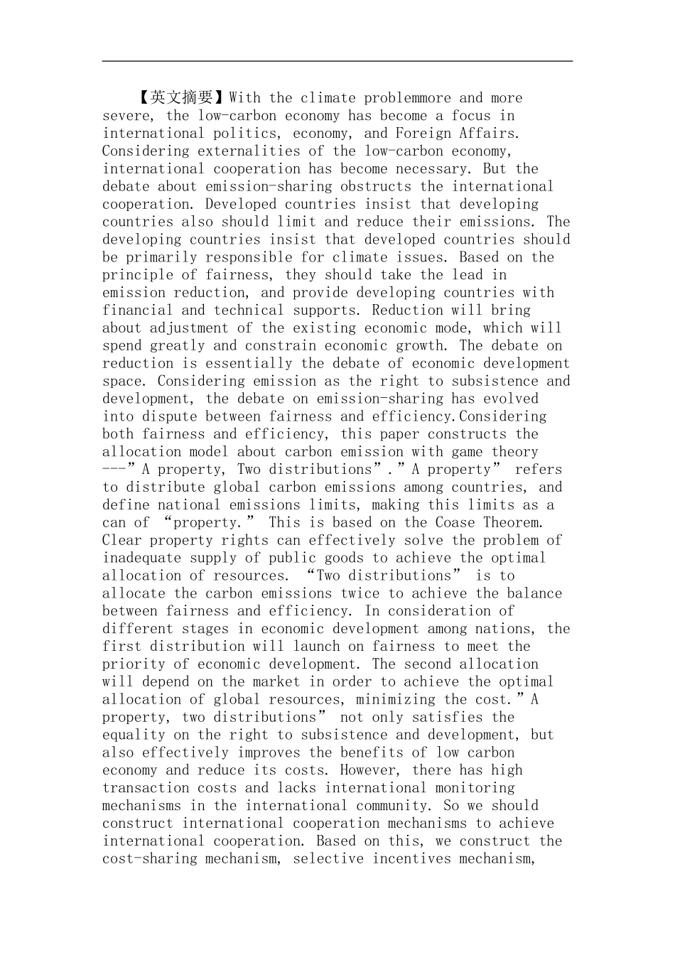 低碳经济论文：低碳经济国际合作博弈分析与机制研究_第2页