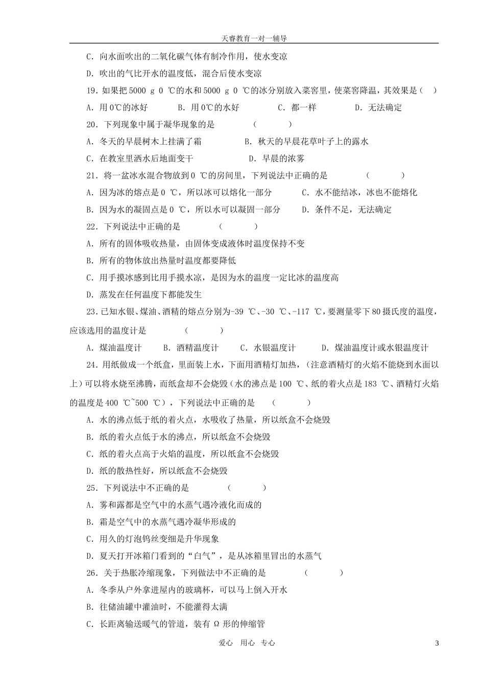 八年级物理上册--《物态变化》单元测试题-人教新课标版_第3页
