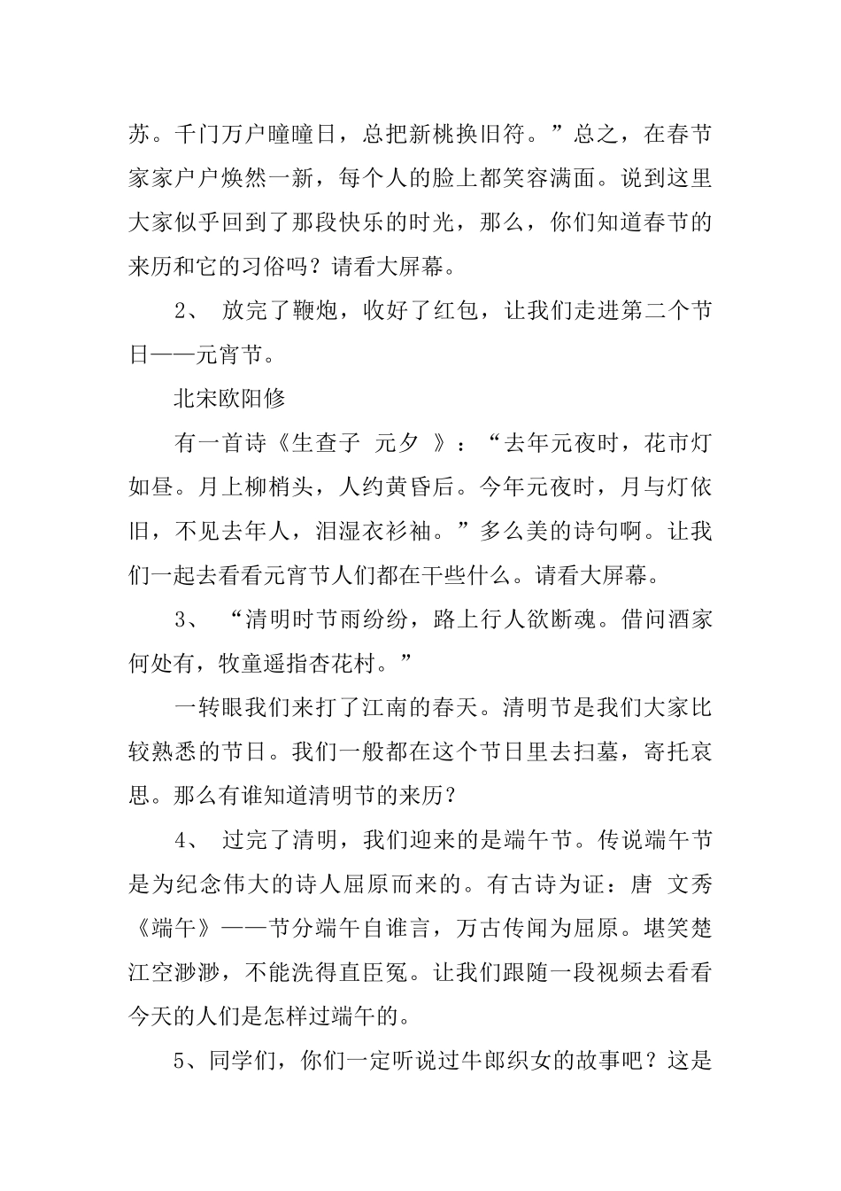 传统节日的主题班会_第2页