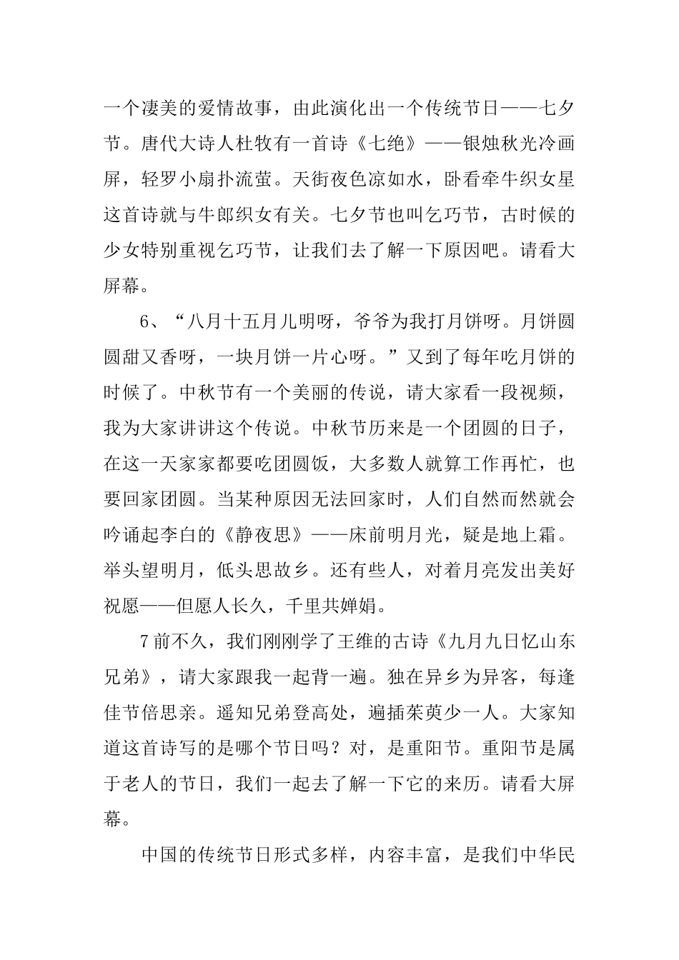 传统节日的主题班会_第3页