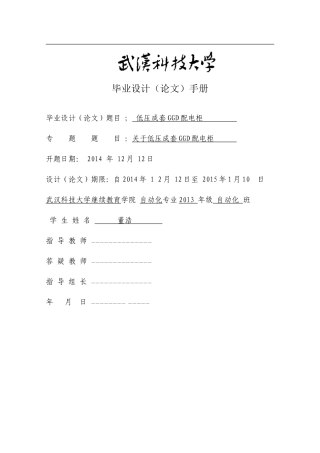 低压成套GGD配电柜毕业论文