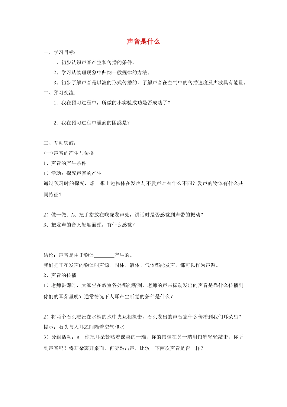 八年级物理上册-1.1声音是什么练习-(新版)苏科版_第1页