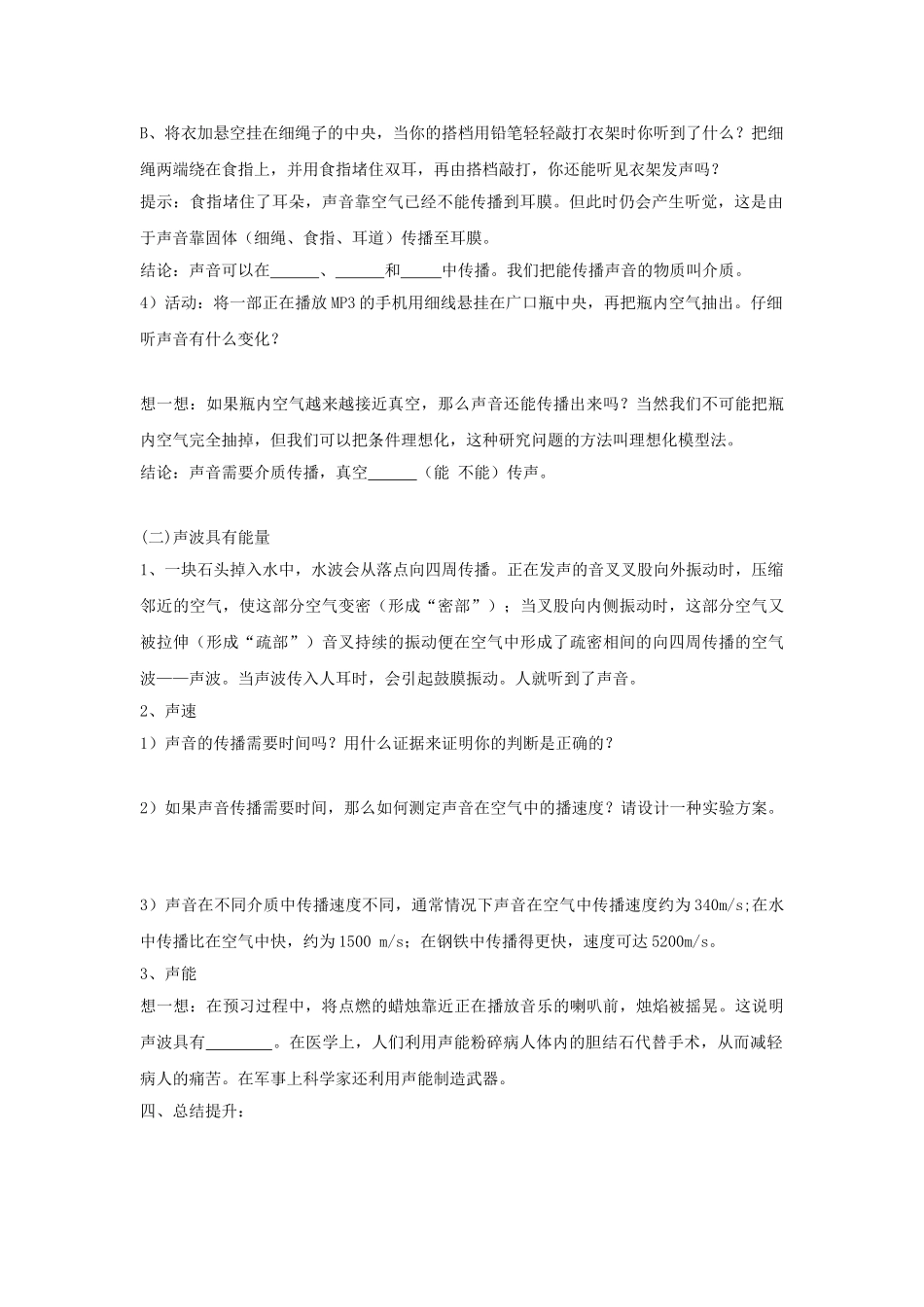 八年级物理上册-1.1声音是什么练习-(新版)苏科版_第2页
