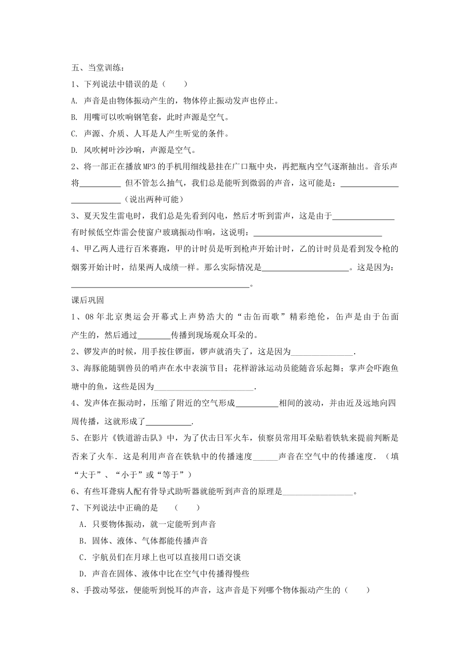 八年级物理上册-1.1声音是什么练习-(新版)苏科版_第3页