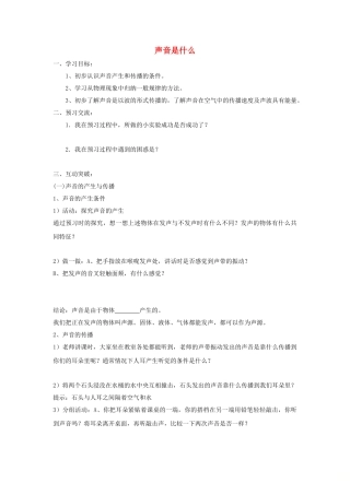 八年级物理上册-1.1声音是什么练习-(新版)苏科版