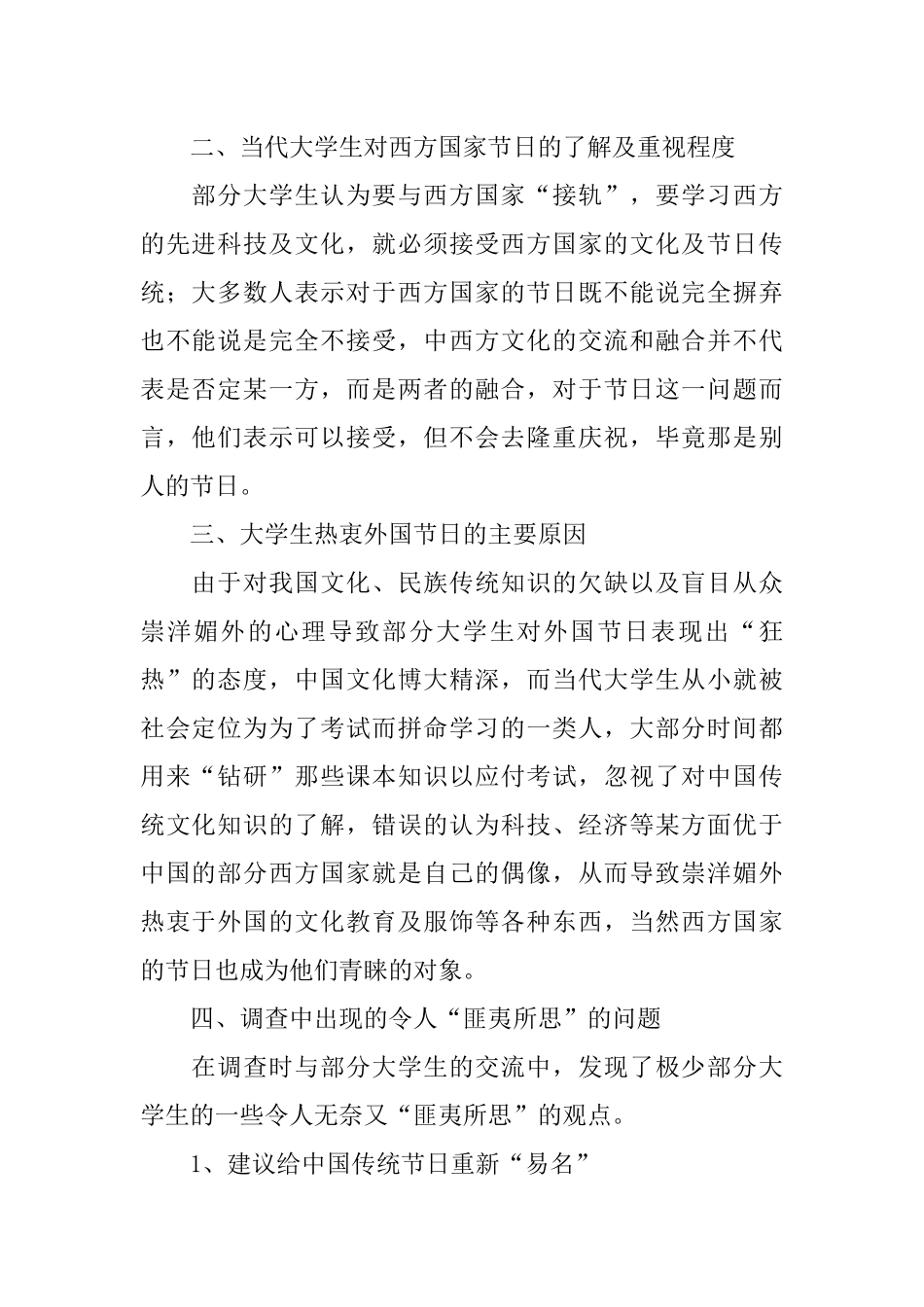 传统节日调查报告范文3_第2页