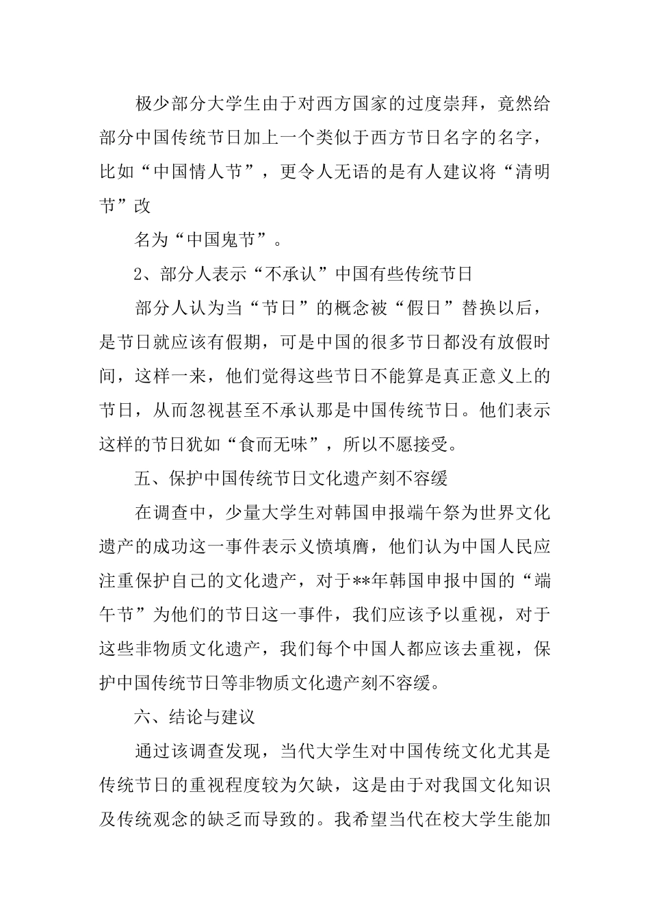 传统节日调查报告范文3_第3页