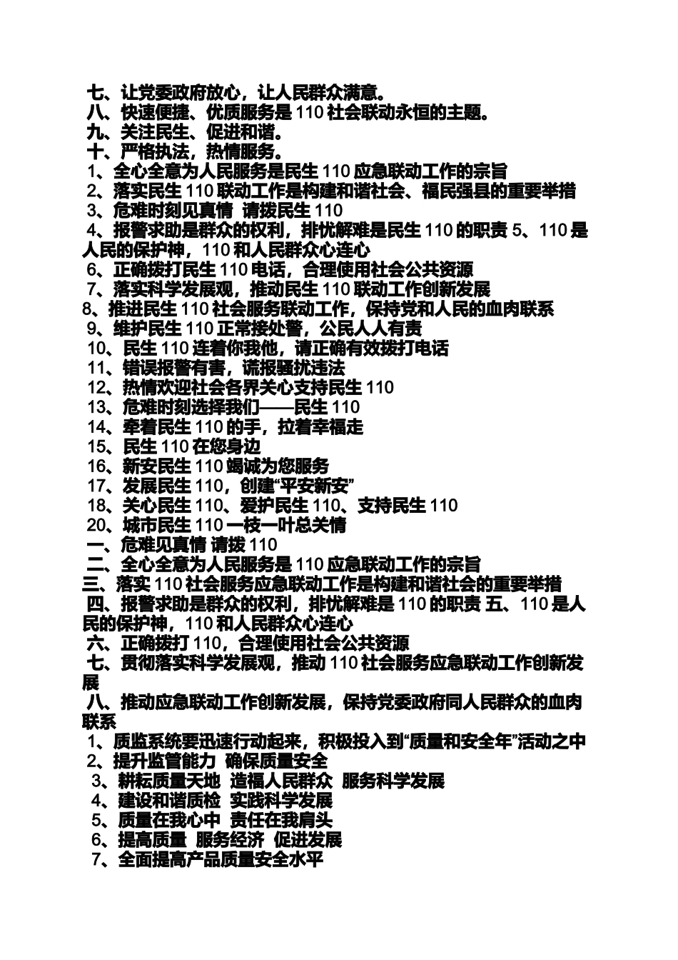 口号标语之110指挥中心口号_第2页