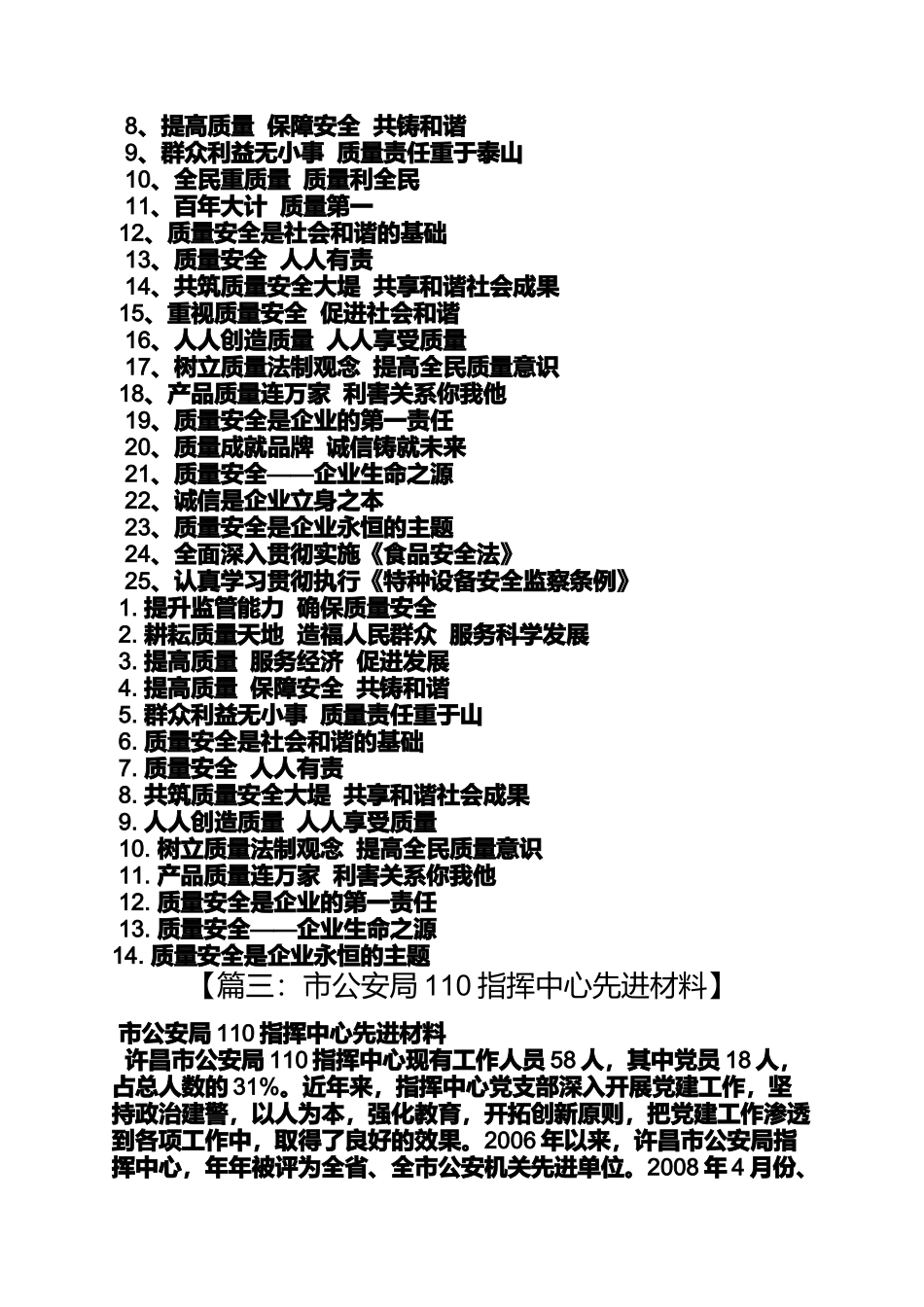 口号标语之110指挥中心口号_第3页