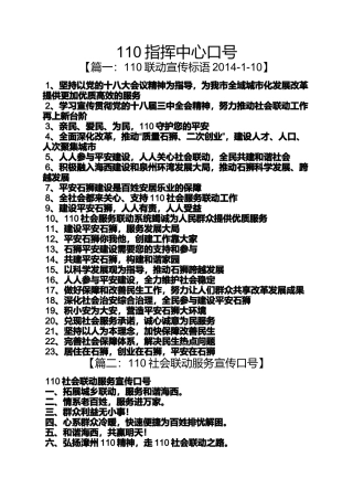 口号标语之110指挥中心口号