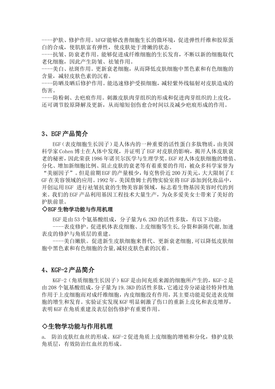 依圣美核心因子功效与机理介绍_第2页