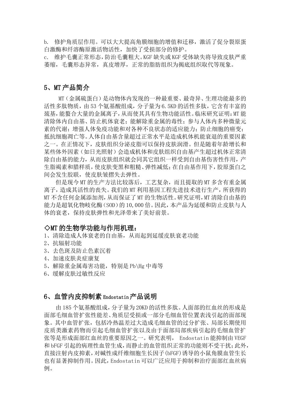 依圣美核心因子功效与机理介绍_第3页