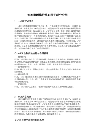 依圣美核心因子功效与机理介绍