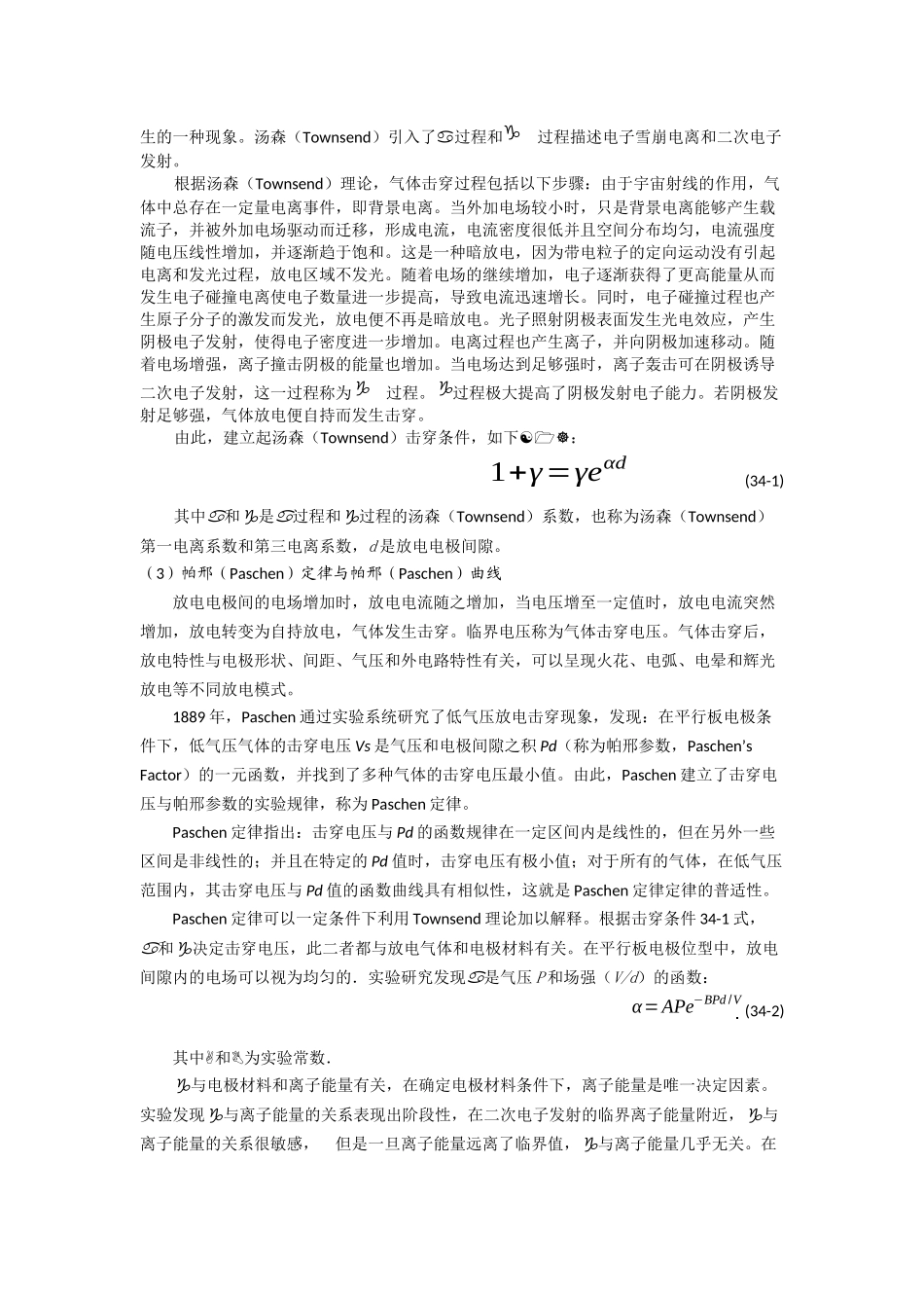 低压气体直流击穿特性实验论文_第2页