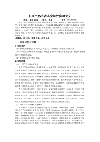 低压气体直流击穿特性实验论文